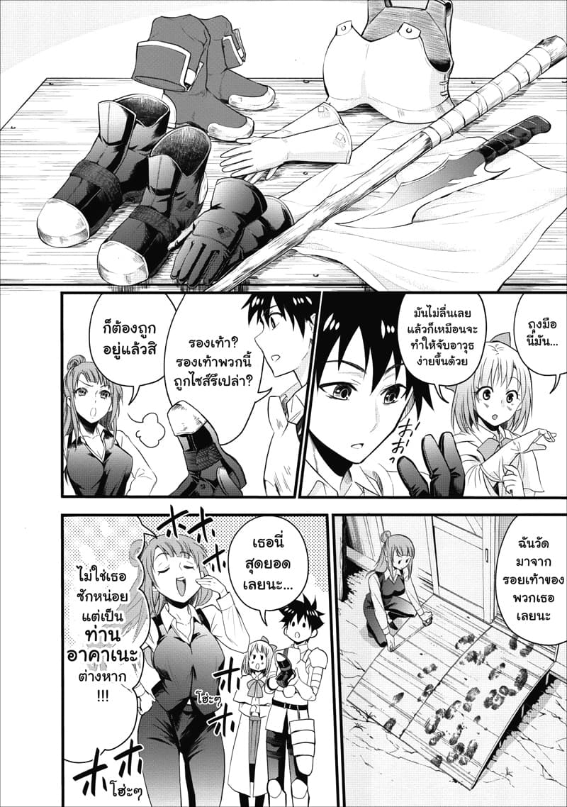 Boken-ka ni Narou! ~ Sukiruboodo de Danjon Kouryaku ~ page 5