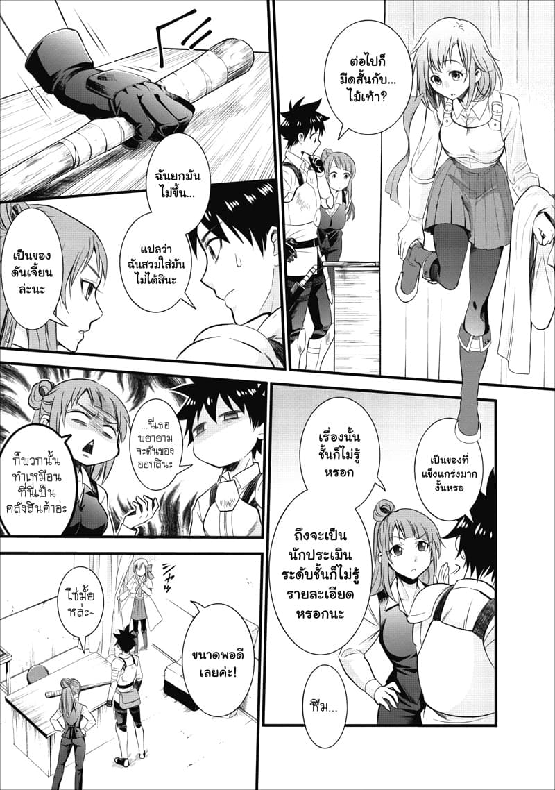 Boken-ka ni Narou! ~ Sukiruboodo de Danjon Kouryaku ~ page 6