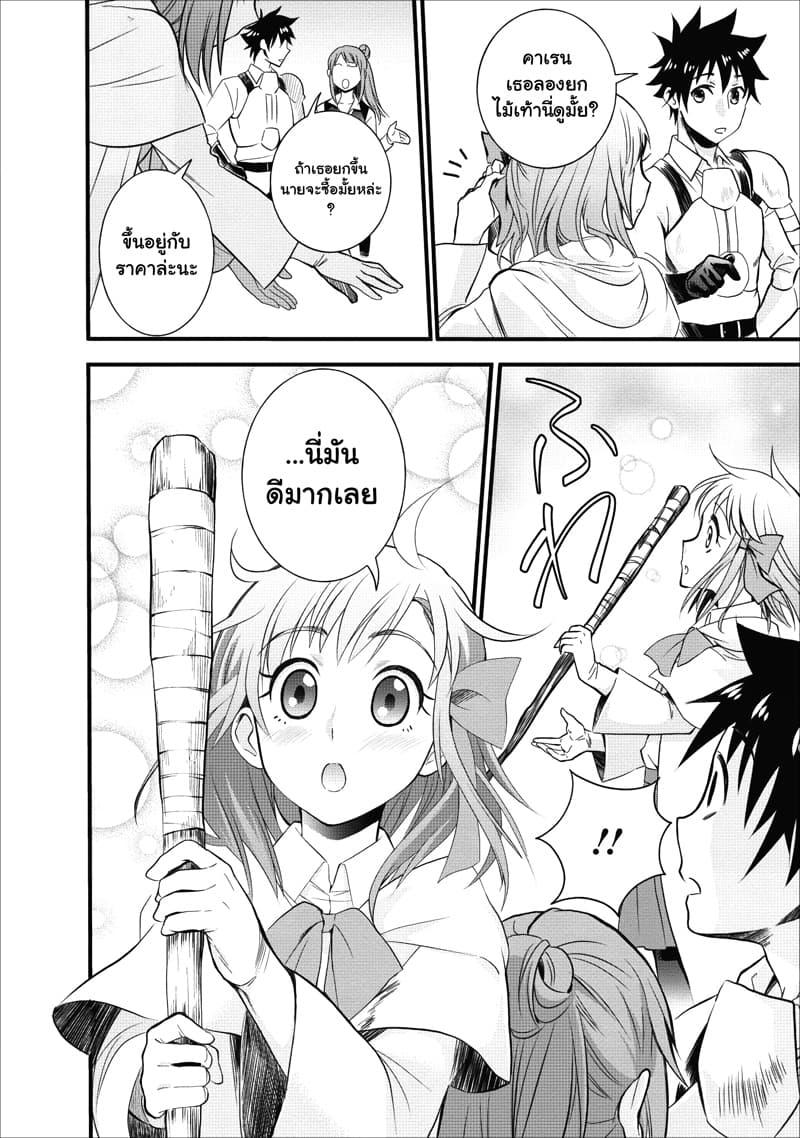 Boken-ka ni Narou! ~ Sukiruboodo de Danjon Kouryaku ~ page 7