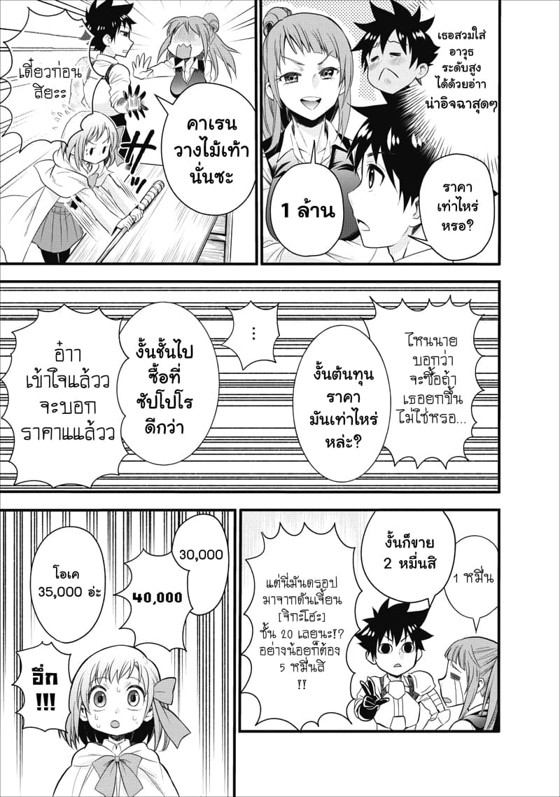 Boken-ka ni Narou! ~ Sukiruboodo de Danjon Kouryaku ~ page 8