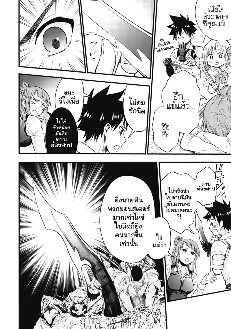 Boken-ka ni Narou! ~ Sukiruboodo de Danjon Kouryaku ~ page 9