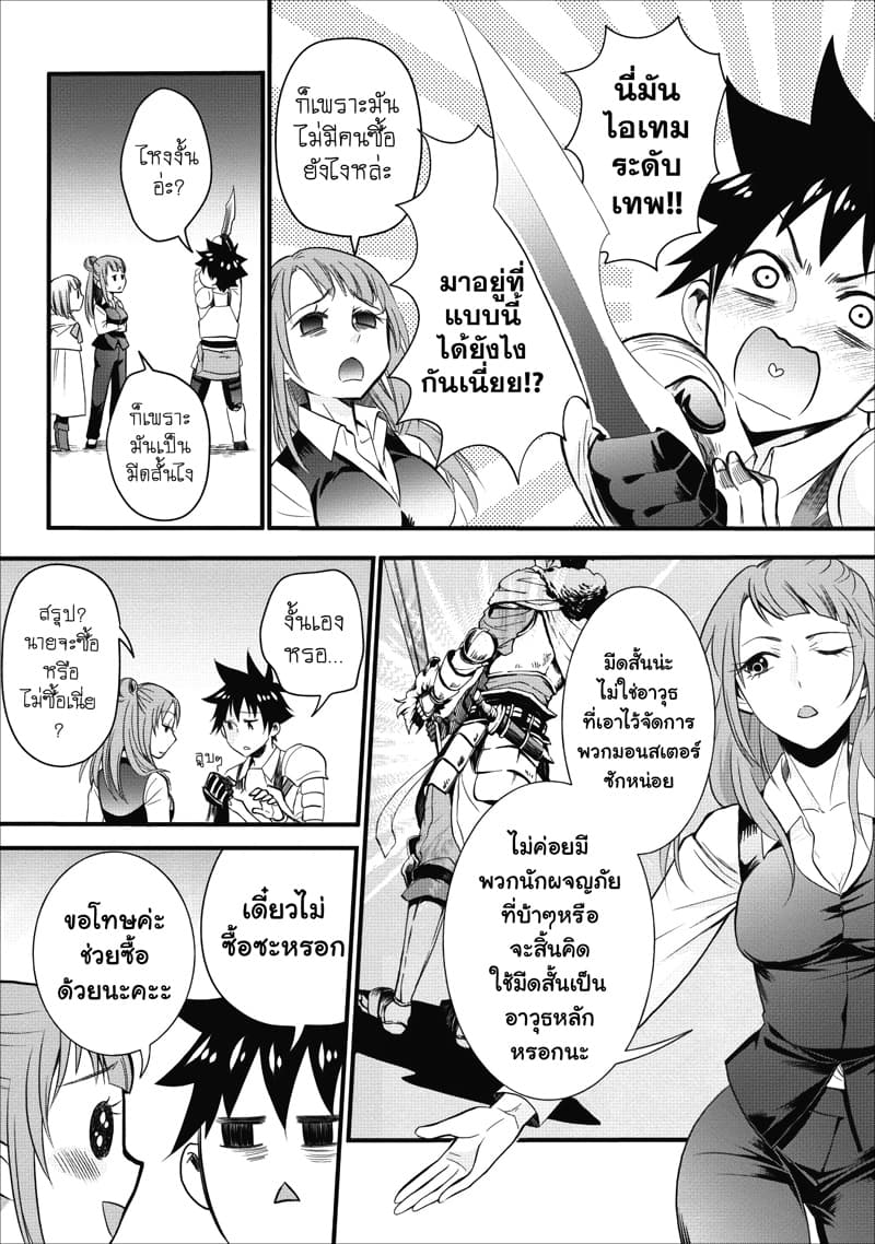 Boken-ka ni Narou! ~ Sukiruboodo de Danjon Kouryaku ~ page 10