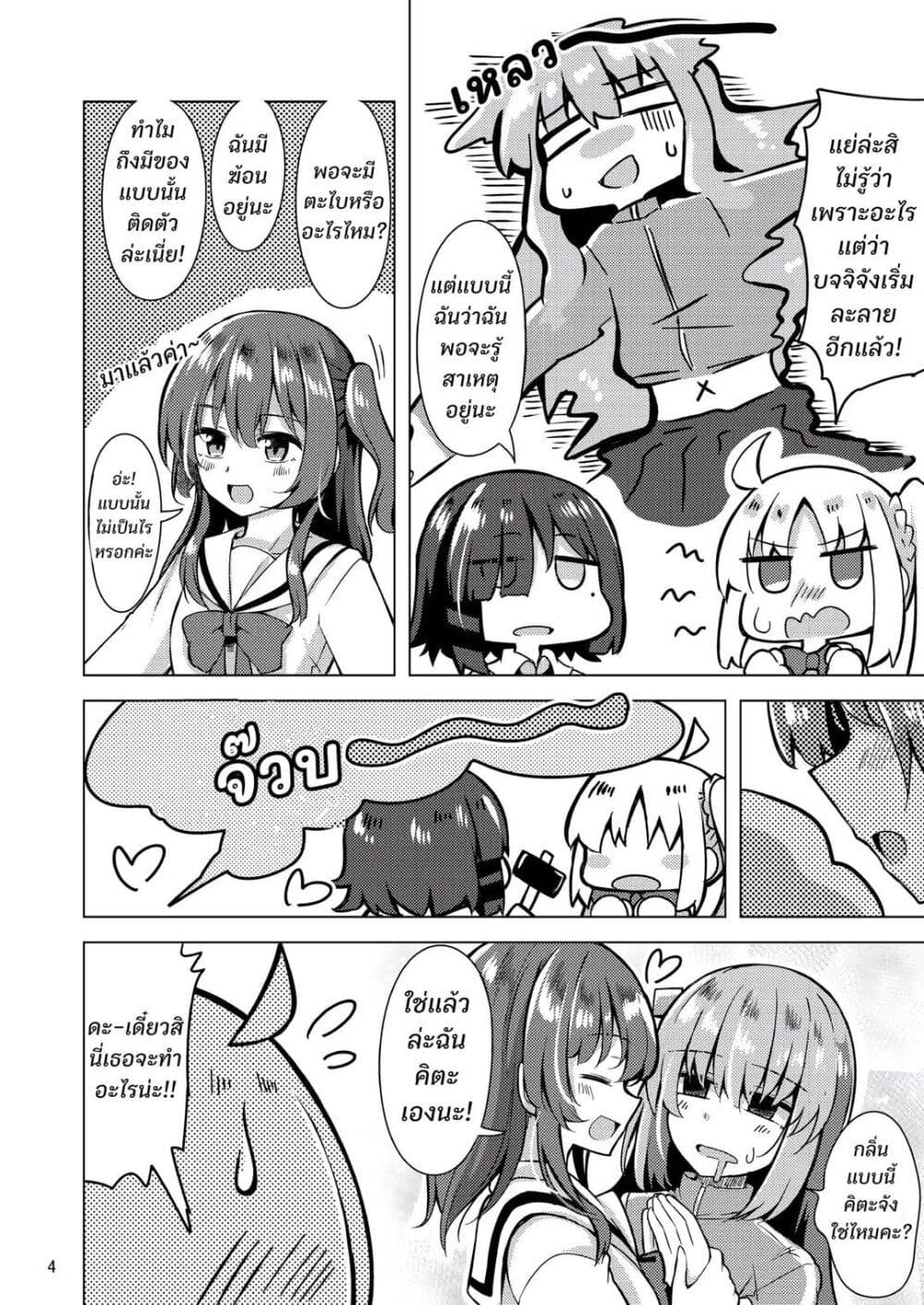 BOKITA GA ROCK! page 3