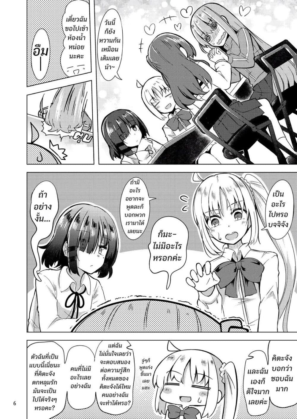 BOKITA GA ROCK! page 5