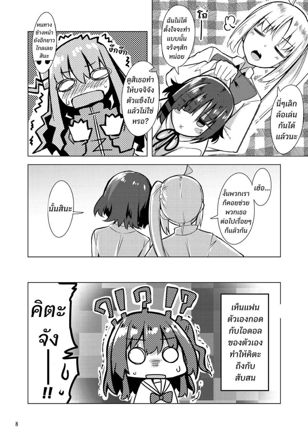 BOKITA GA ROCK! page 7