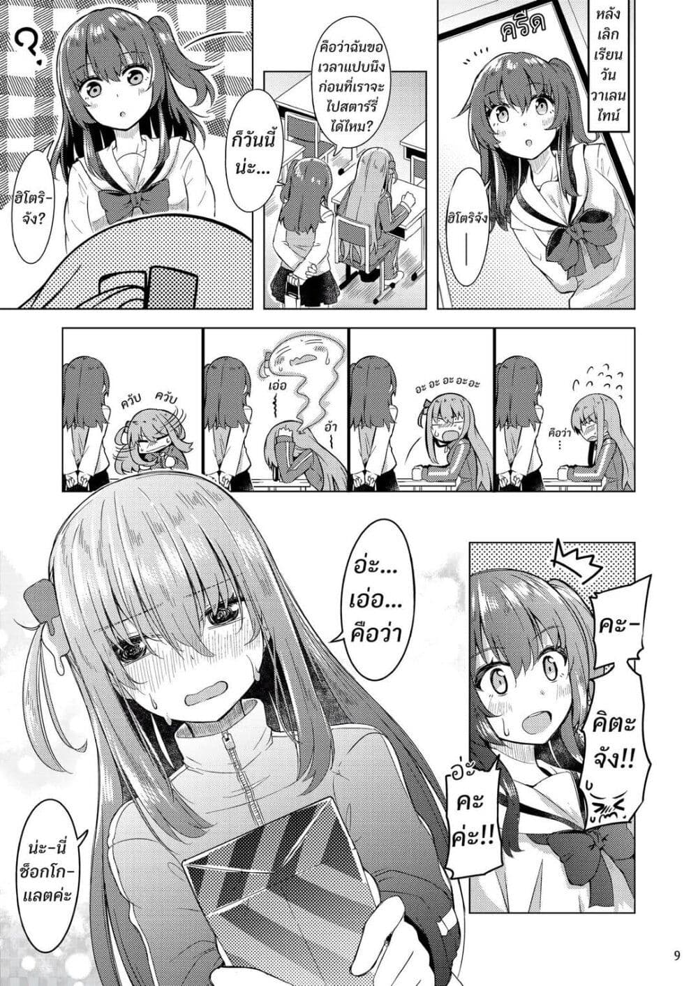 BOKITA GA ROCK! page 8