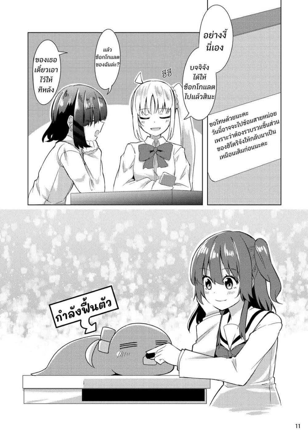 BOKITA GA ROCK! page 10