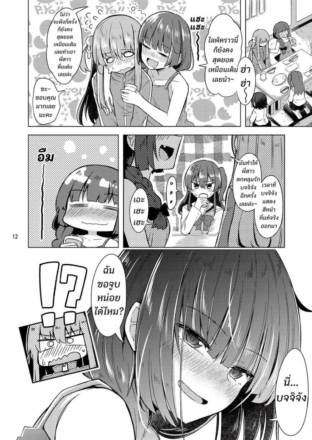 BOKITA GA ROCK! page 11