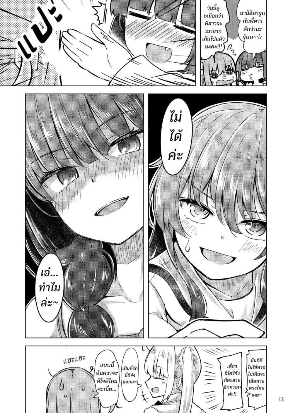 BOKITA GA ROCK! page 12