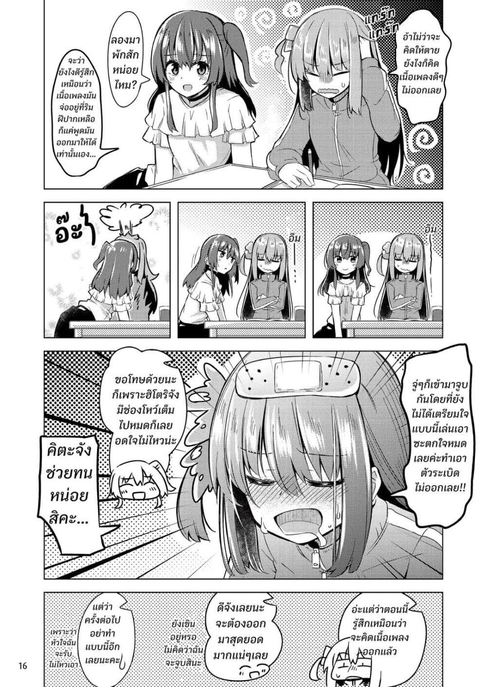 BOKITA GA ROCK! page 15