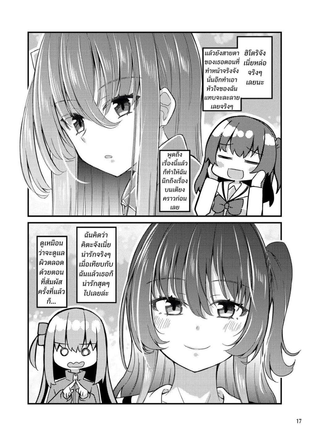 BOKITA GA ROCK! page 16