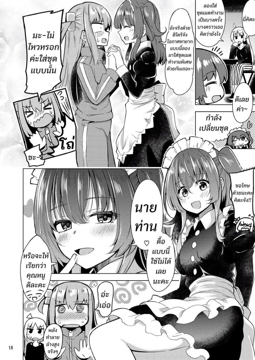 BOKITA GA ROCK! page 17