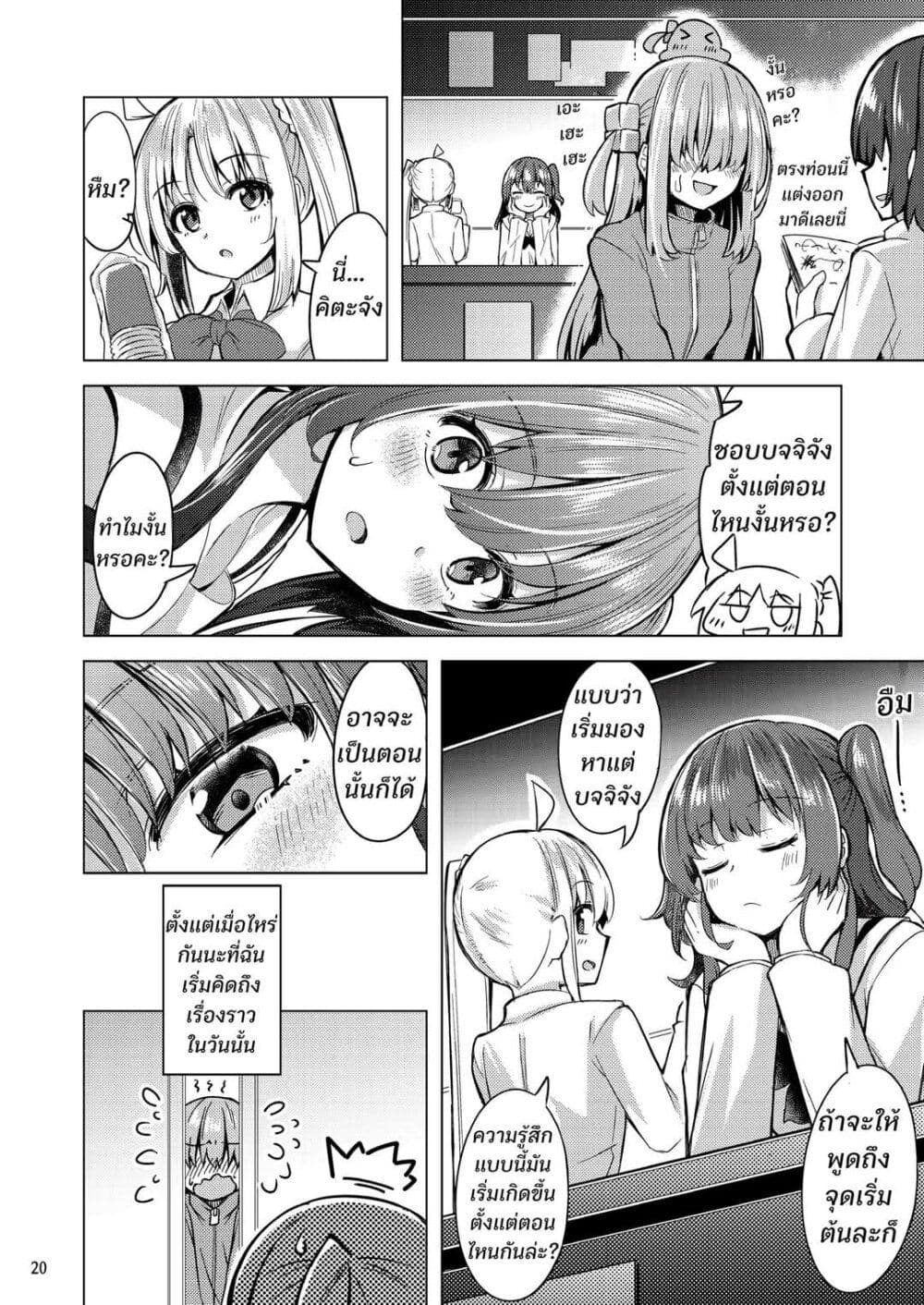 BOKITA GA ROCK! page 19