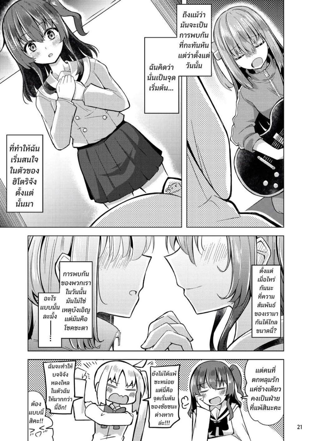 BOKITA GA ROCK! page 20