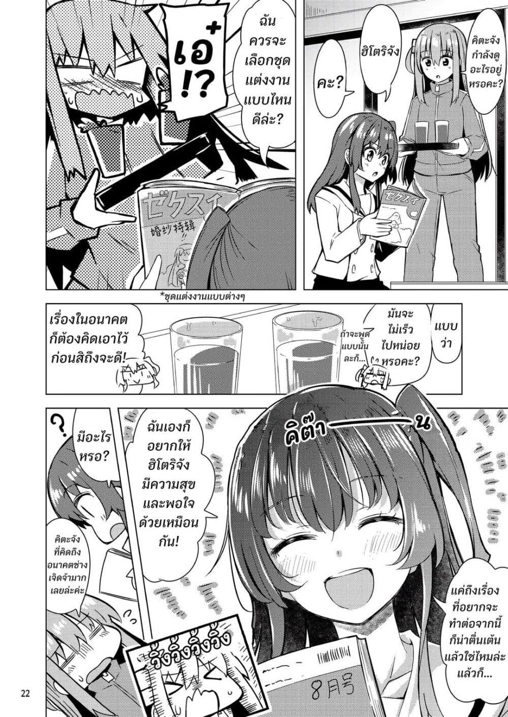 BOKITA GA ROCK! page 21