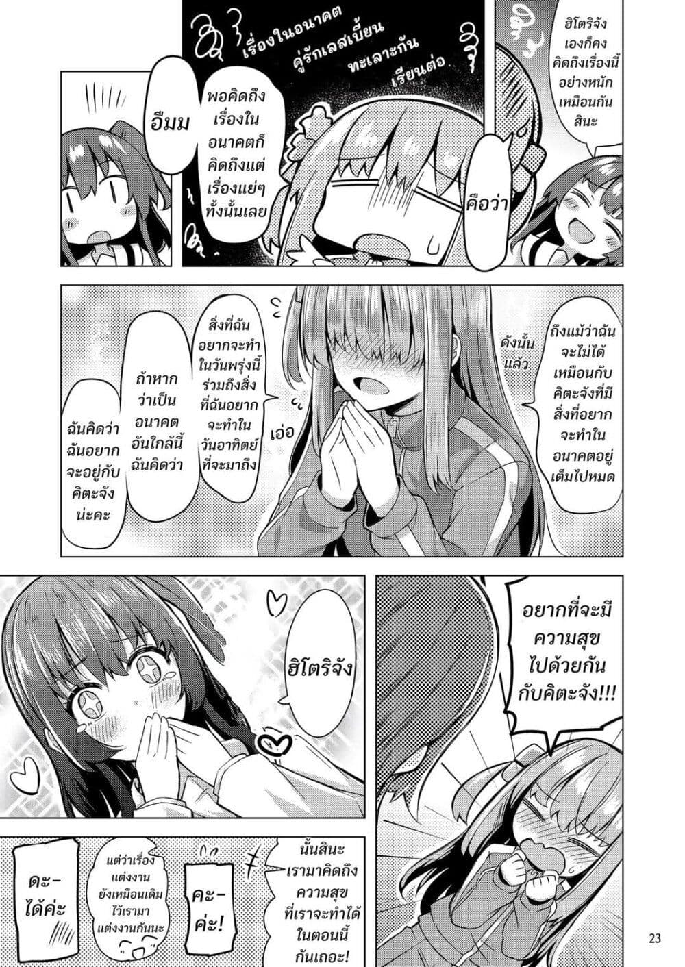 BOKITA GA ROCK! page 22