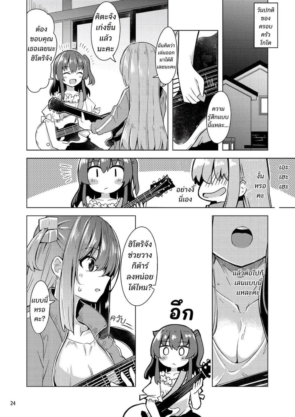 BOKITA GA ROCK! page 23
