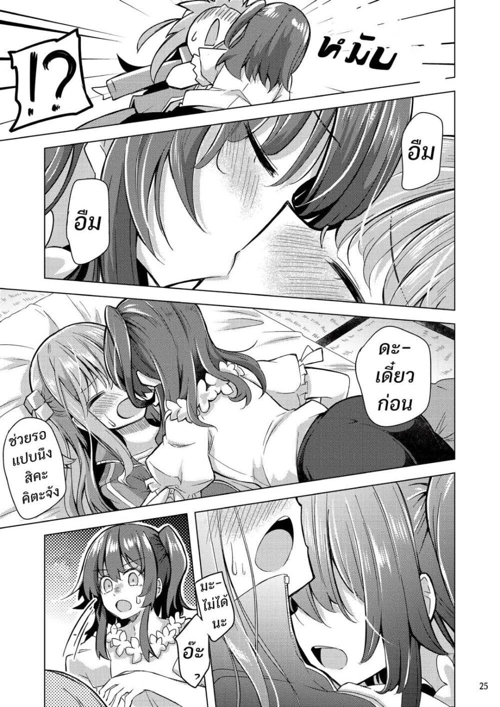BOKITA GA ROCK! page 24