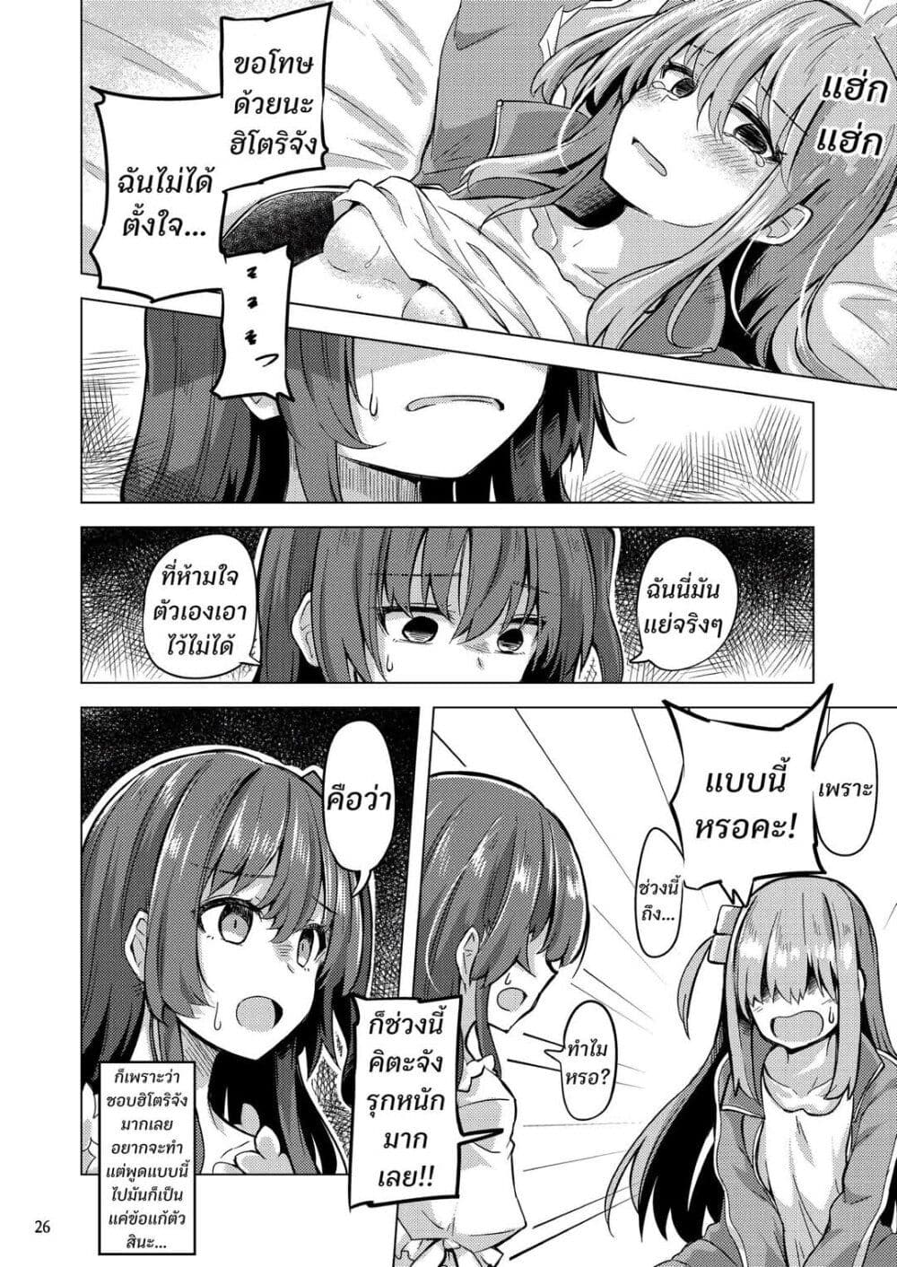 BOKITA GA ROCK! page 25