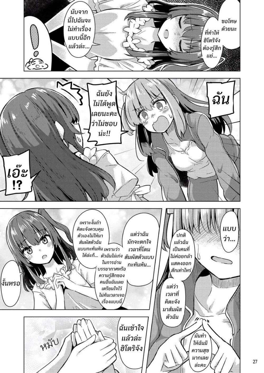 BOKITA GA ROCK! page 26