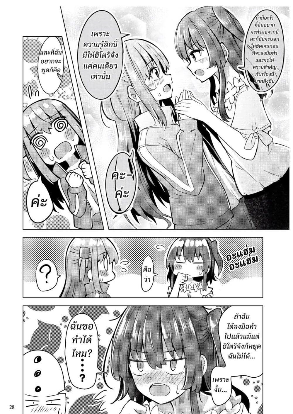 BOKITA GA ROCK! page 27