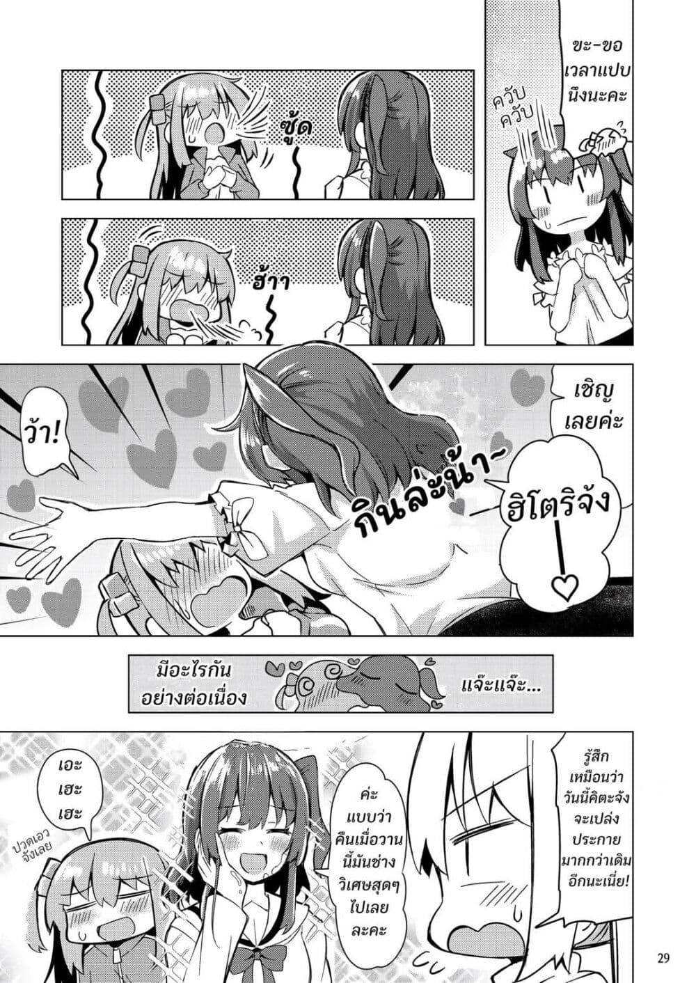 BOKITA GA ROCK! page 28