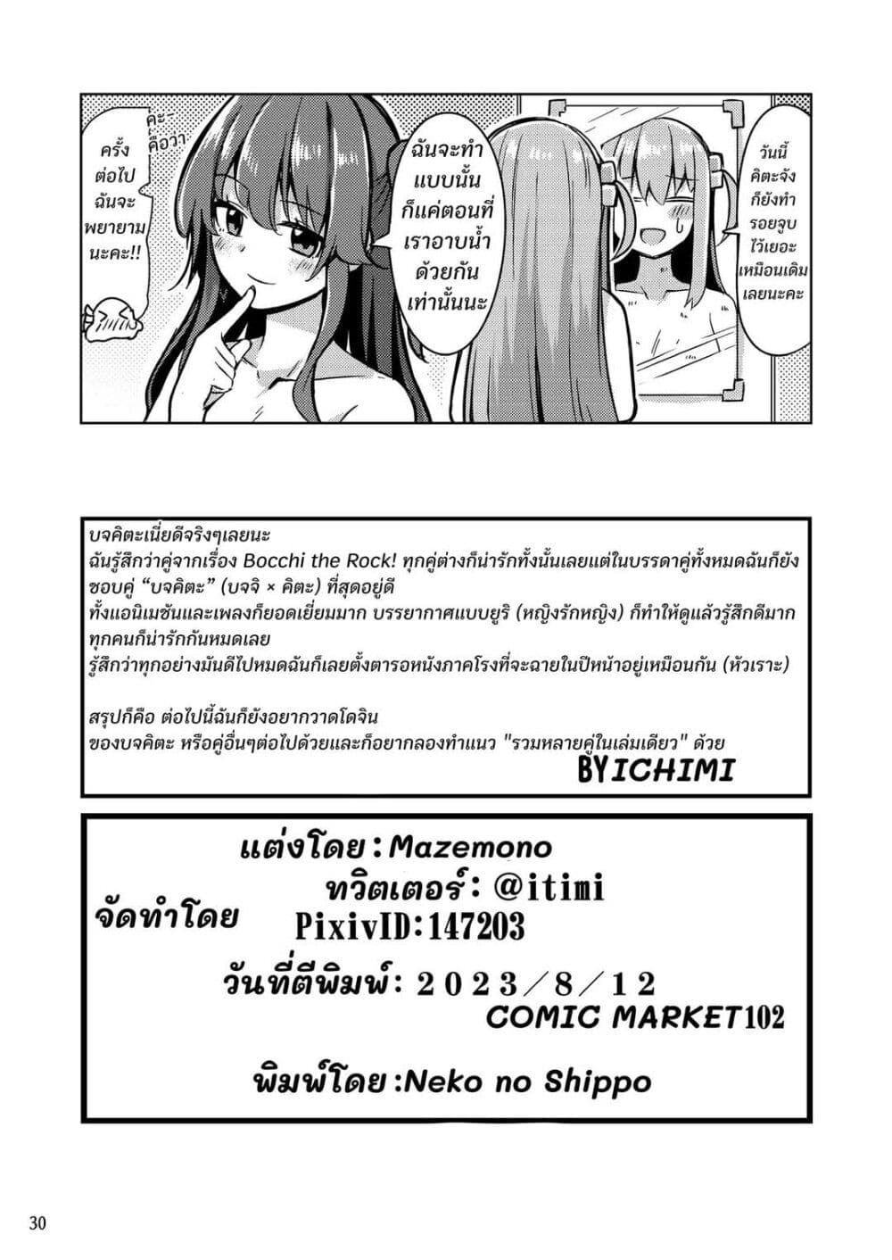 BOKITA GA ROCK! page 29