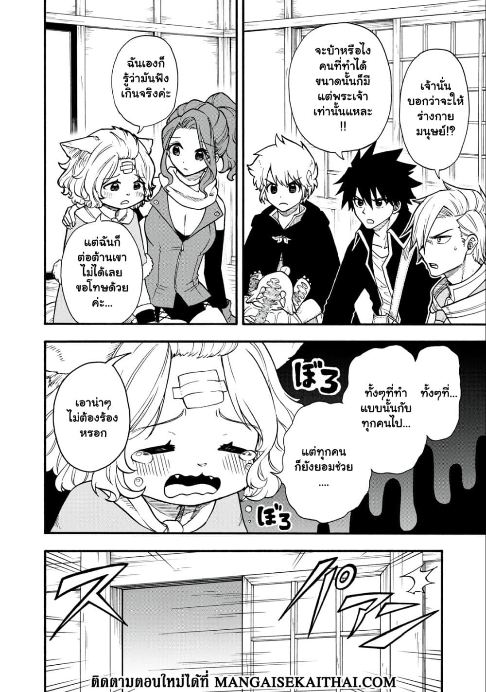 Boku igai Zennin Tenseisha ka yo!? page 3