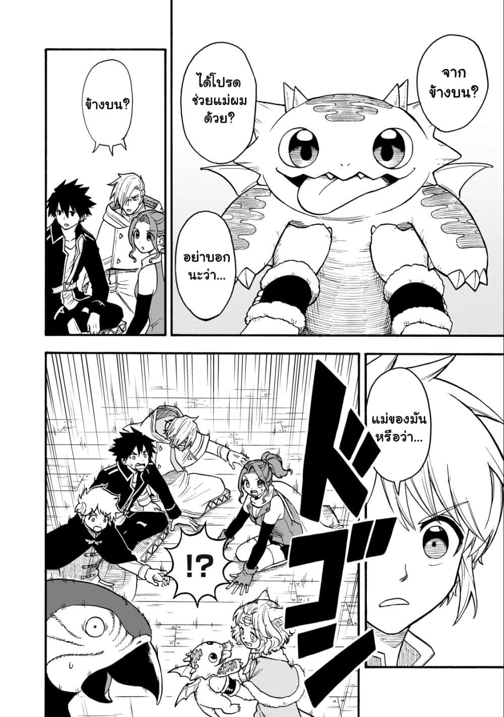Boku igai Zennin Tenseisha ka yo!? page 7