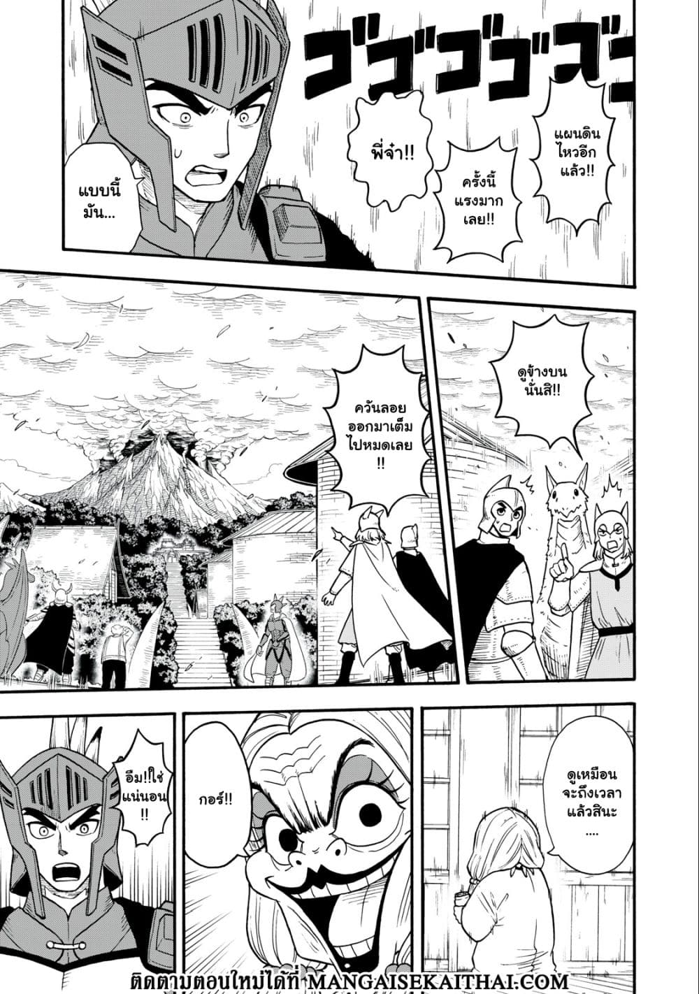 Boku igai Zennin Tenseisha ka yo!? page 8