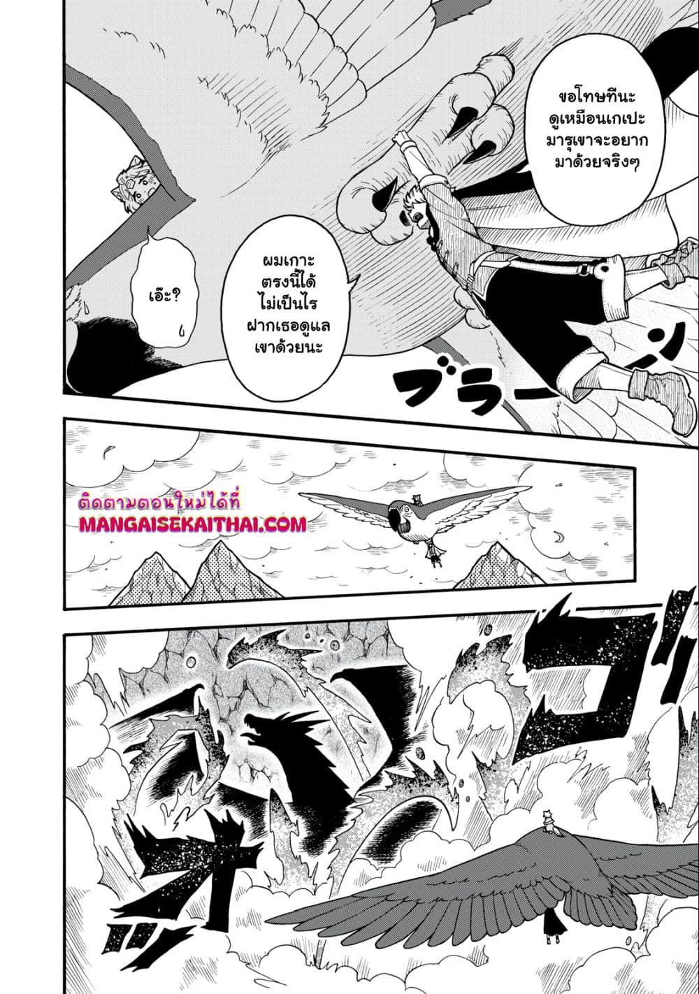 Boku igai Zennin Tenseisha ka yo!? page 3