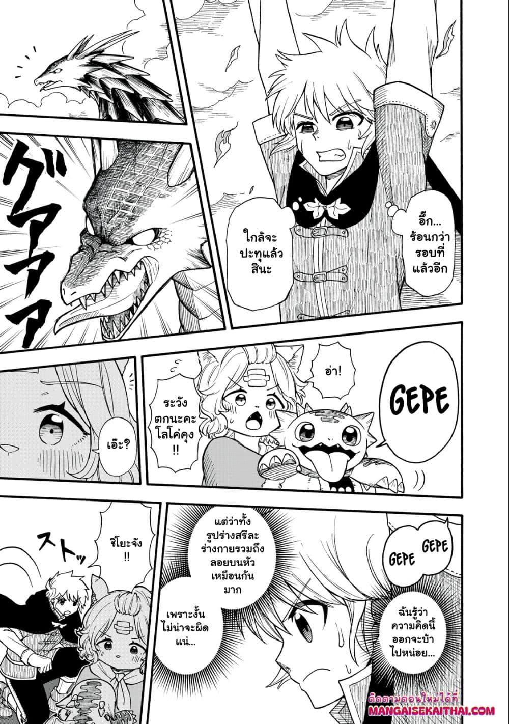Boku igai Zennin Tenseisha ka yo!? page 4