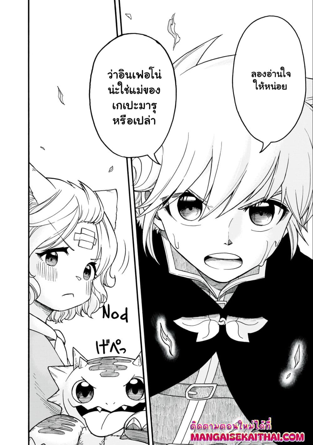Boku igai Zennin Tenseisha ka yo!? page 5
