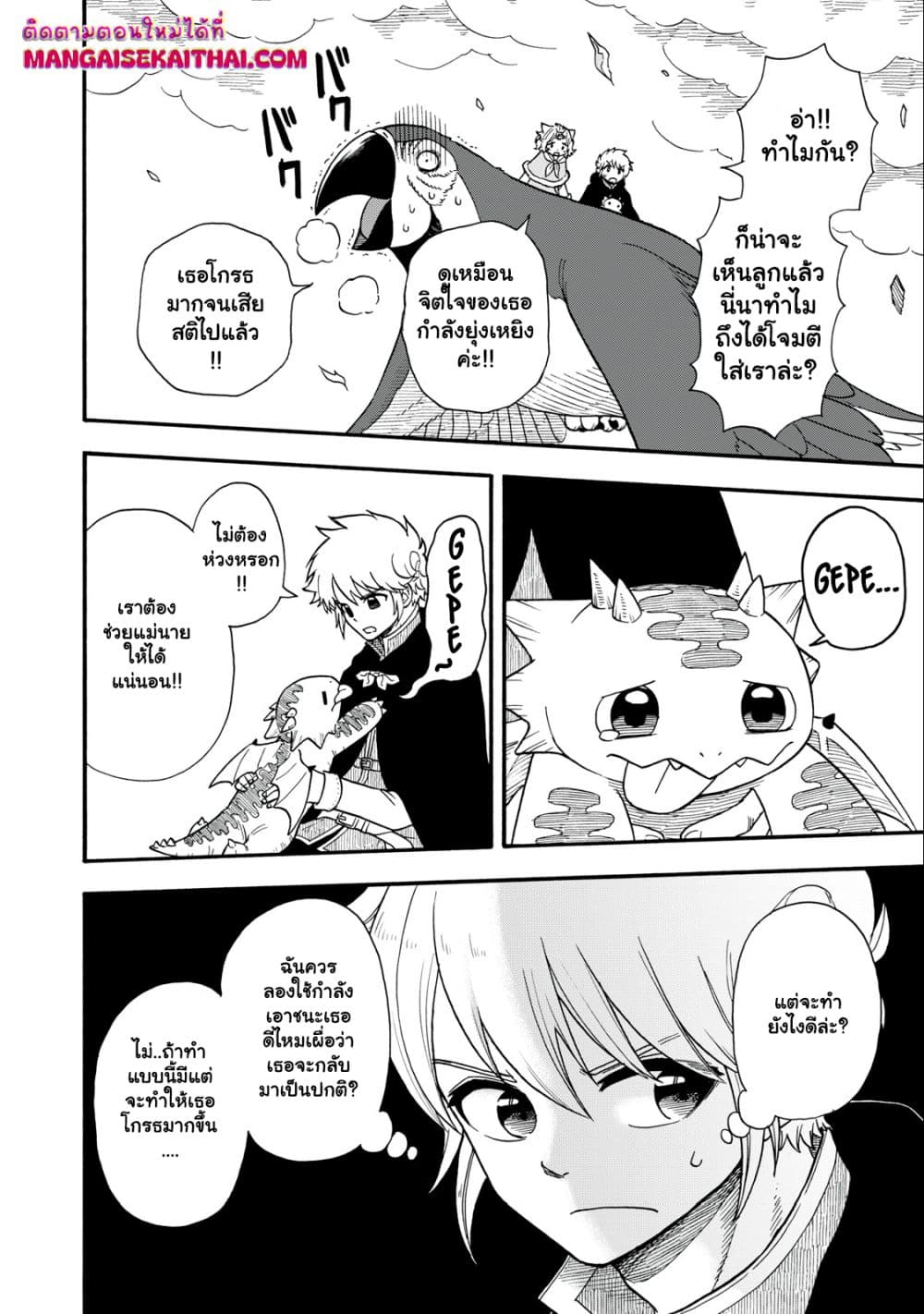 Boku igai Zennin Tenseisha ka yo!? page 7