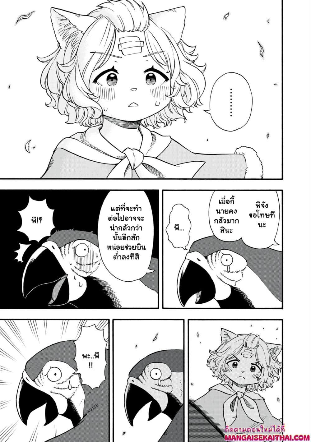Boku igai Zennin Tenseisha ka yo!? page 8