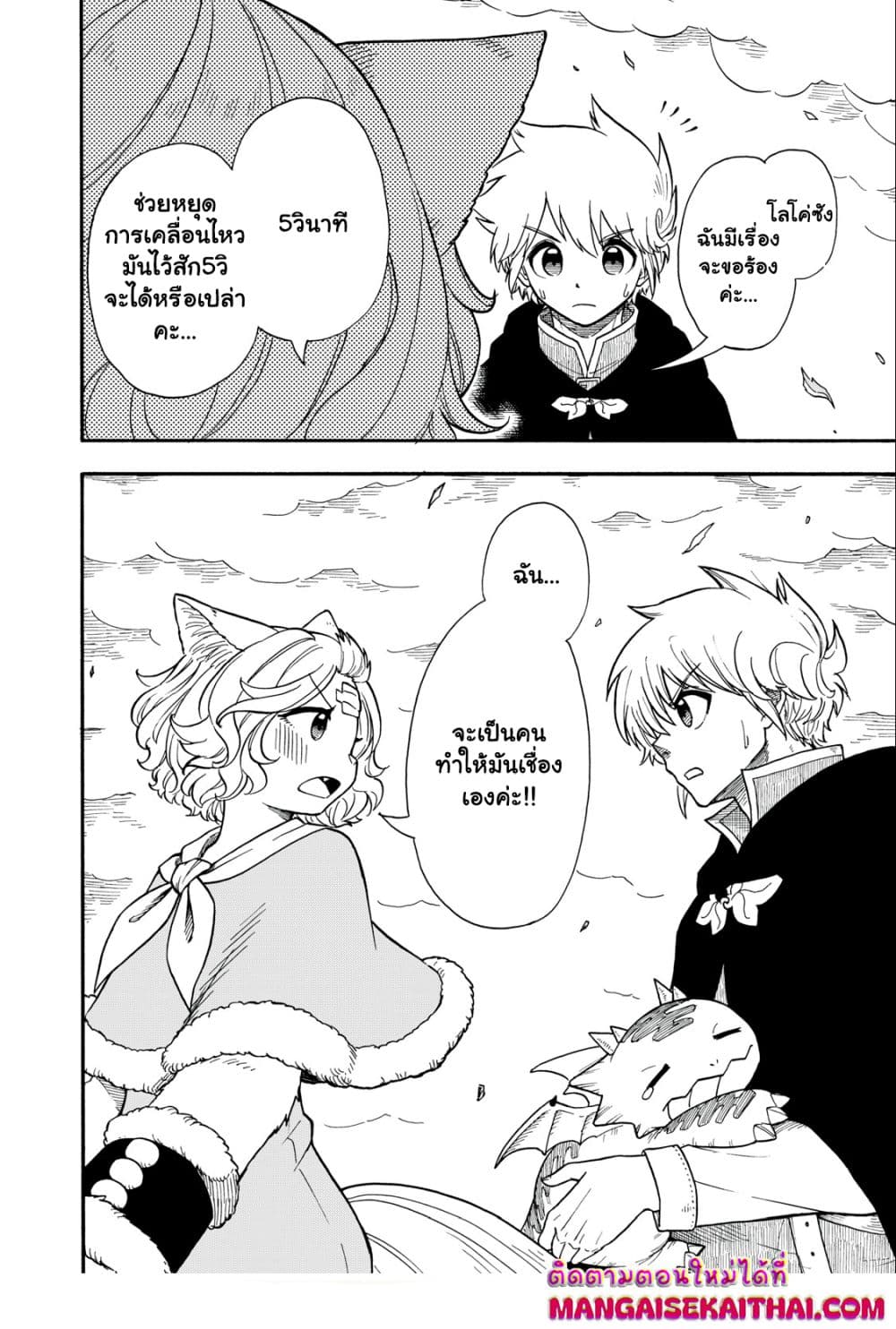 Boku igai Zennin Tenseisha ka yo!? page 9