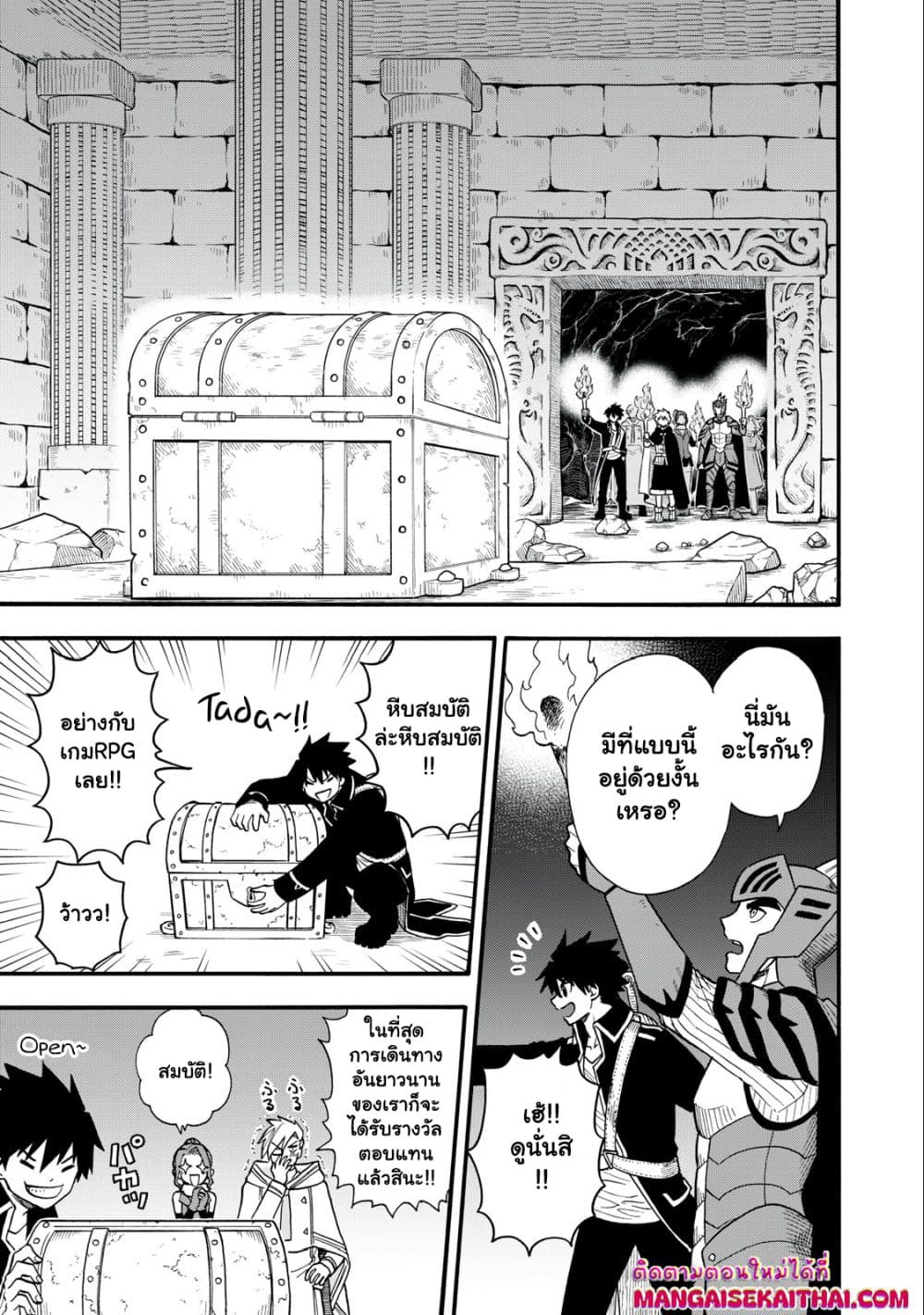 Boku igai Zennin Tenseisha ka yo!? page 3