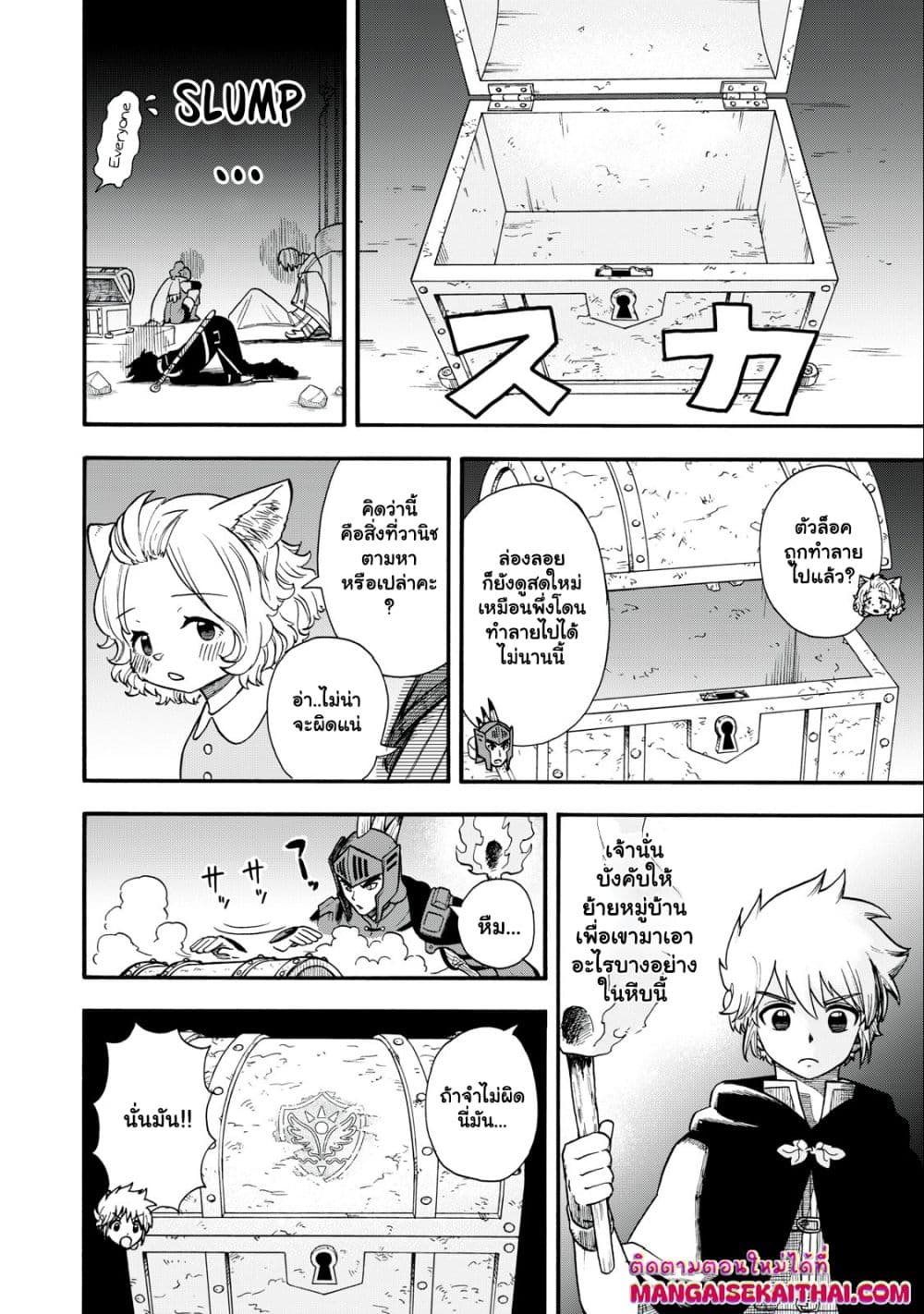 Boku igai Zennin Tenseisha ka yo!? page 4