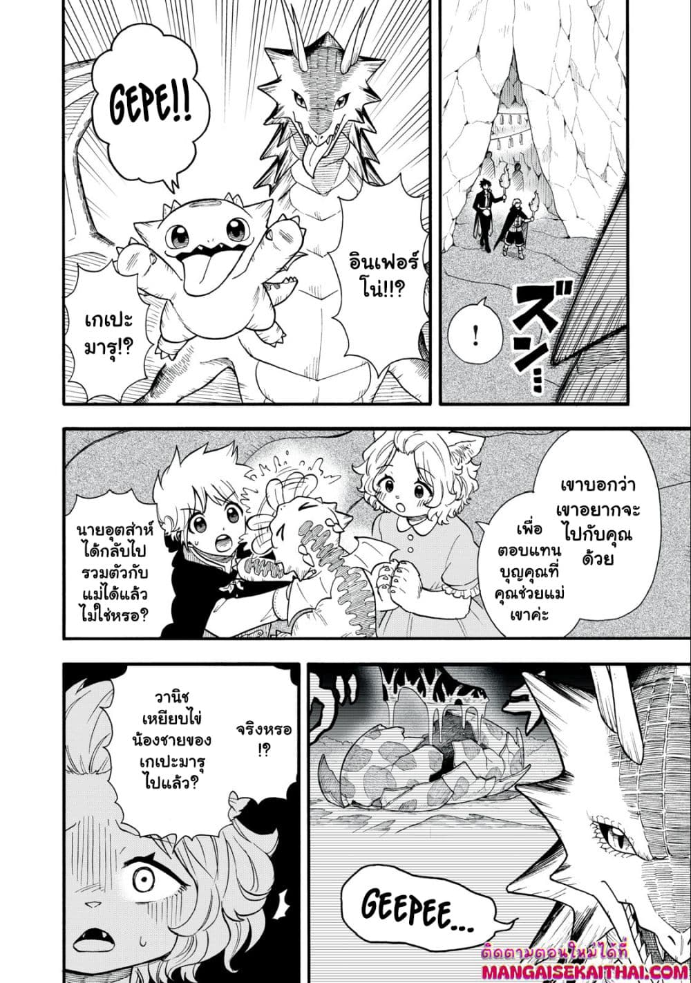 Boku igai Zennin Tenseisha ka yo!? page 6