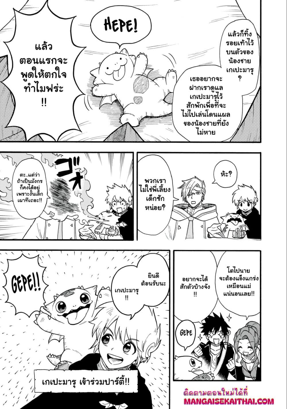 Boku igai Zennin Tenseisha ka yo!? page 7