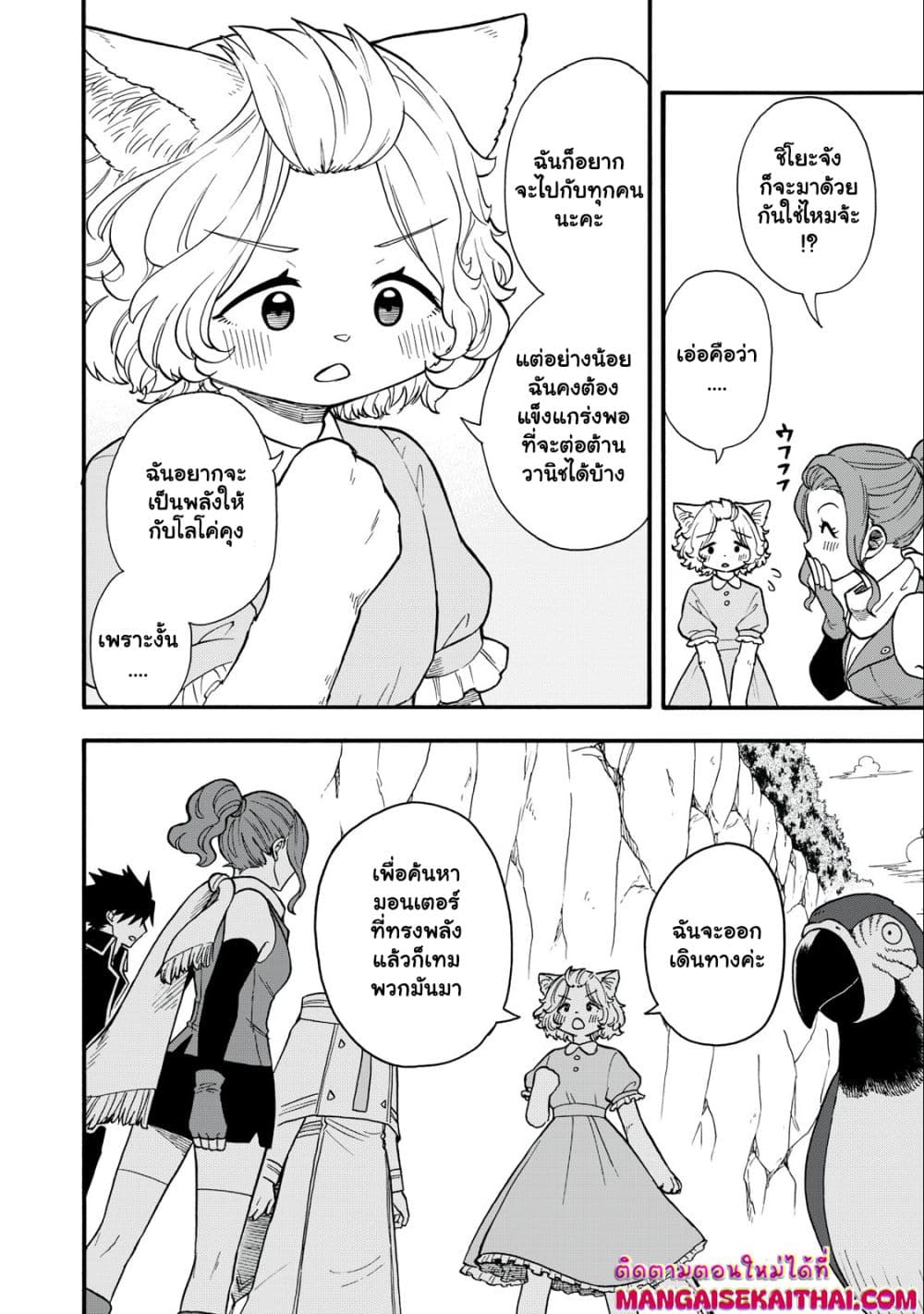 Boku igai Zennin Tenseisha ka yo!? page 8