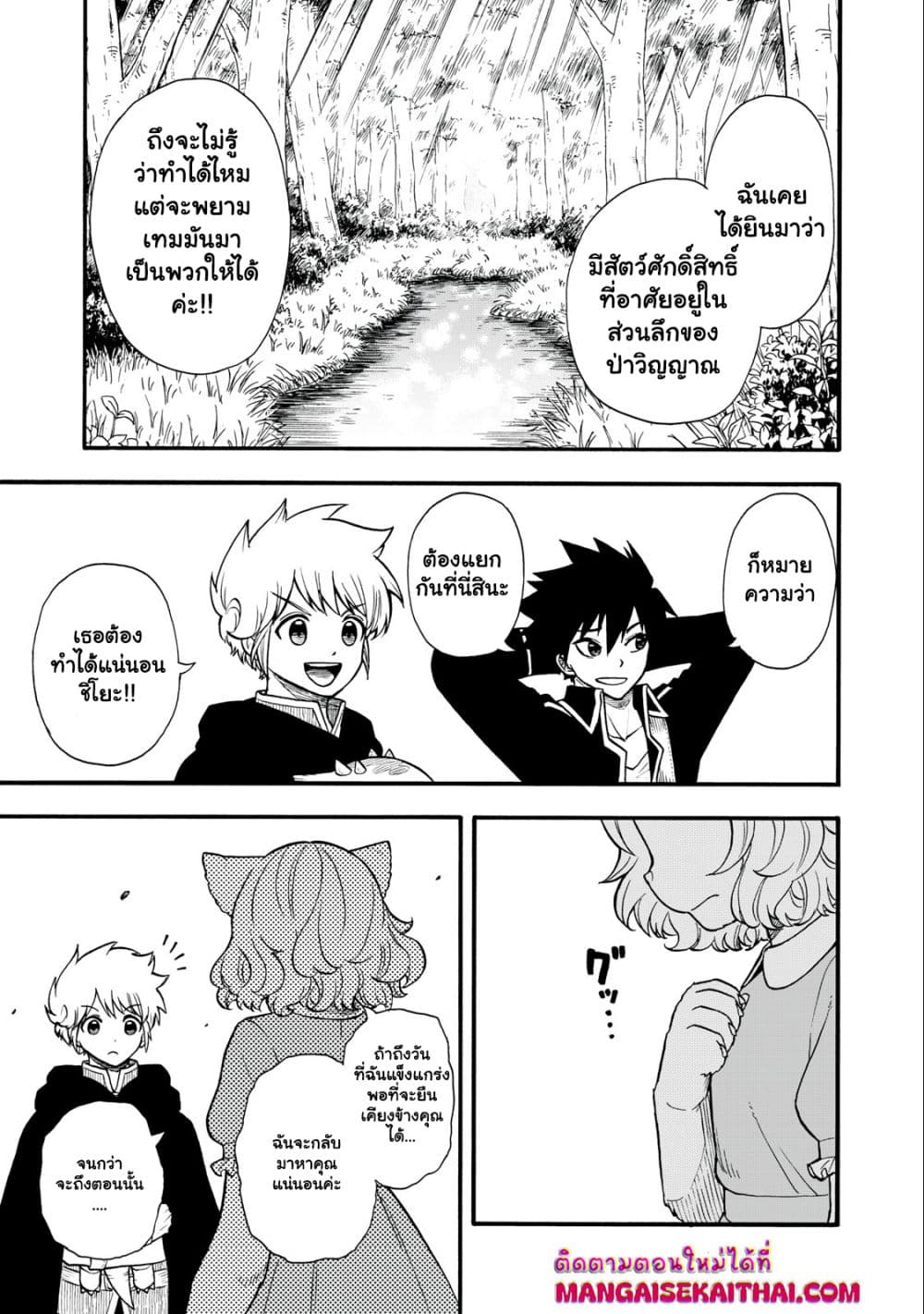 Boku igai Zennin Tenseisha ka yo!? page 9