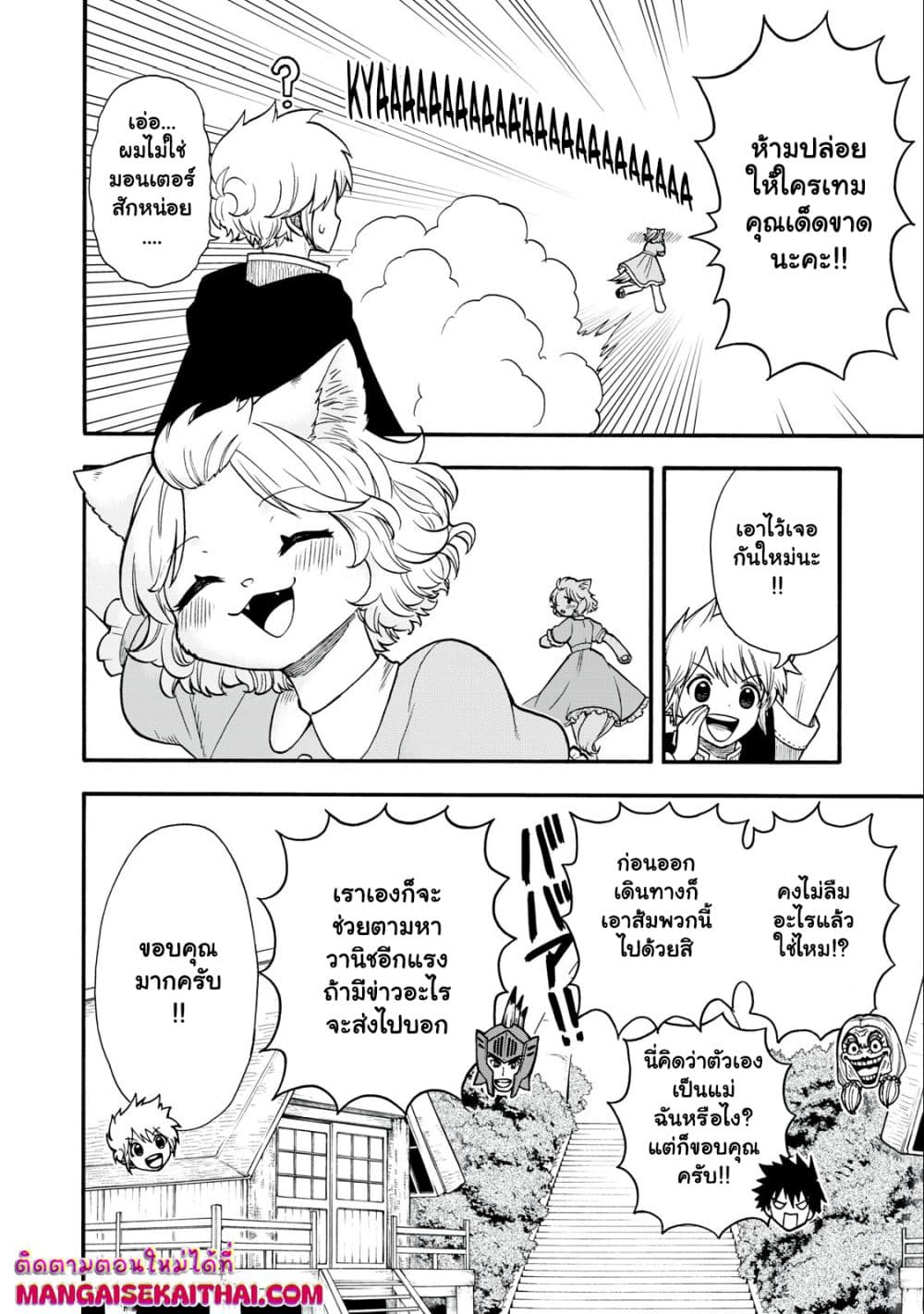 Boku igai Zennin Tenseisha ka yo!? page 10