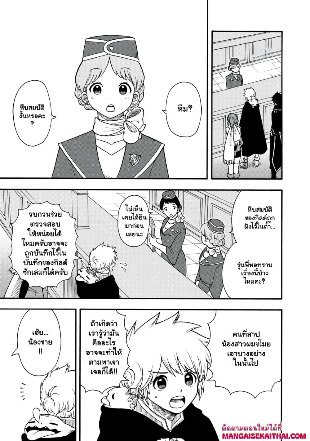 Boku igai Zennin Tenseisha ka yo!? page 3