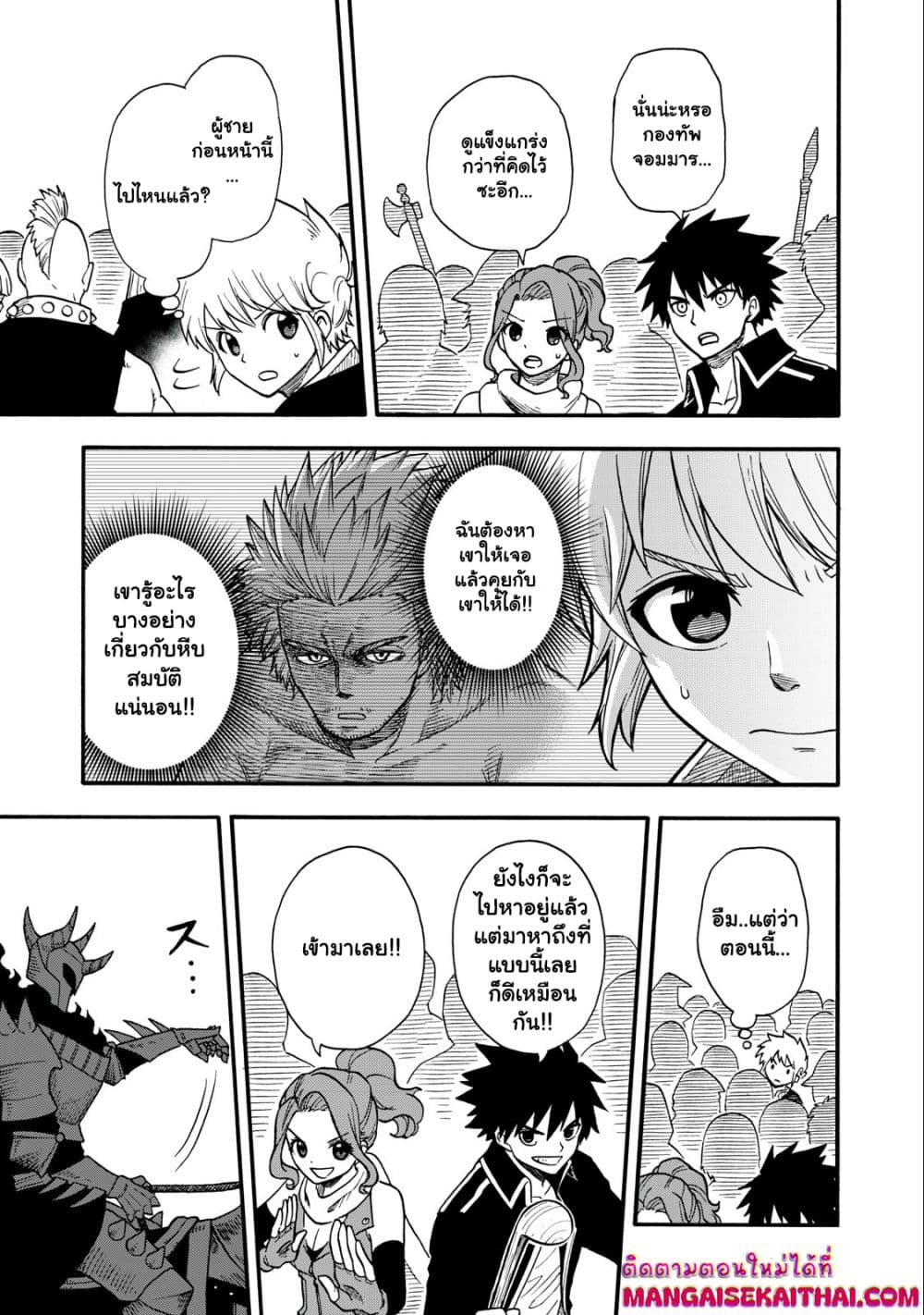 Boku igai Zennin Tenseisha ka yo!? page 9