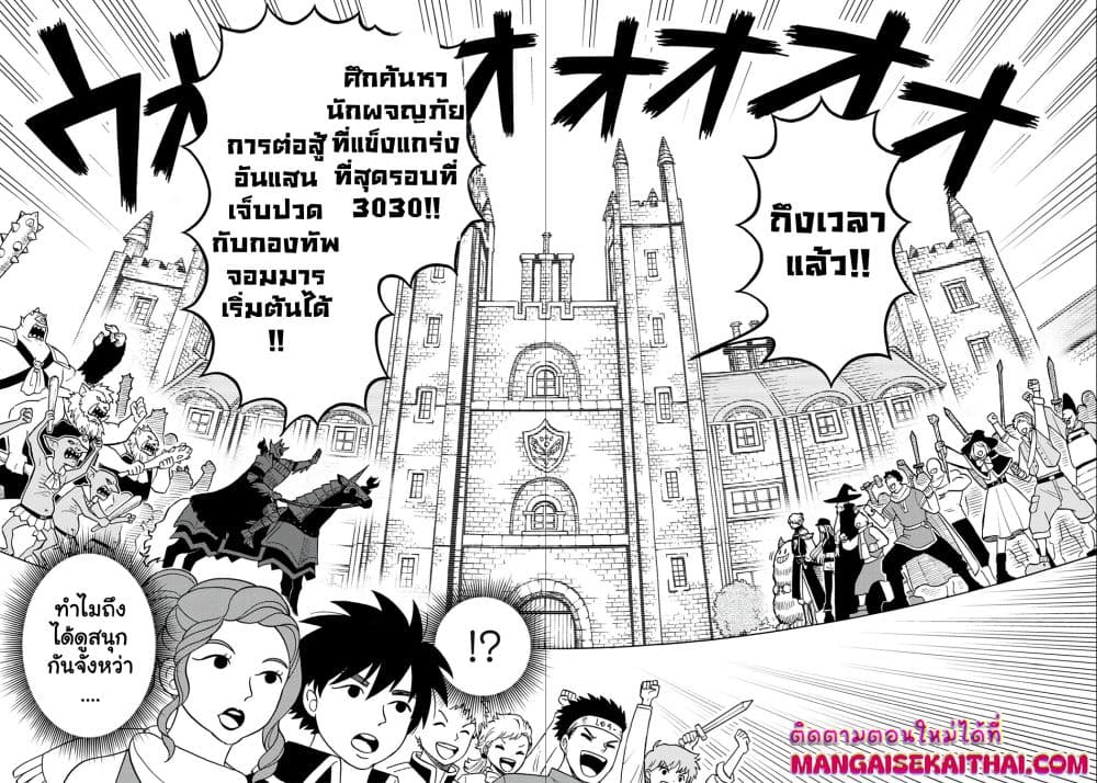 Boku igai Zennin Tenseisha ka yo!? page 10