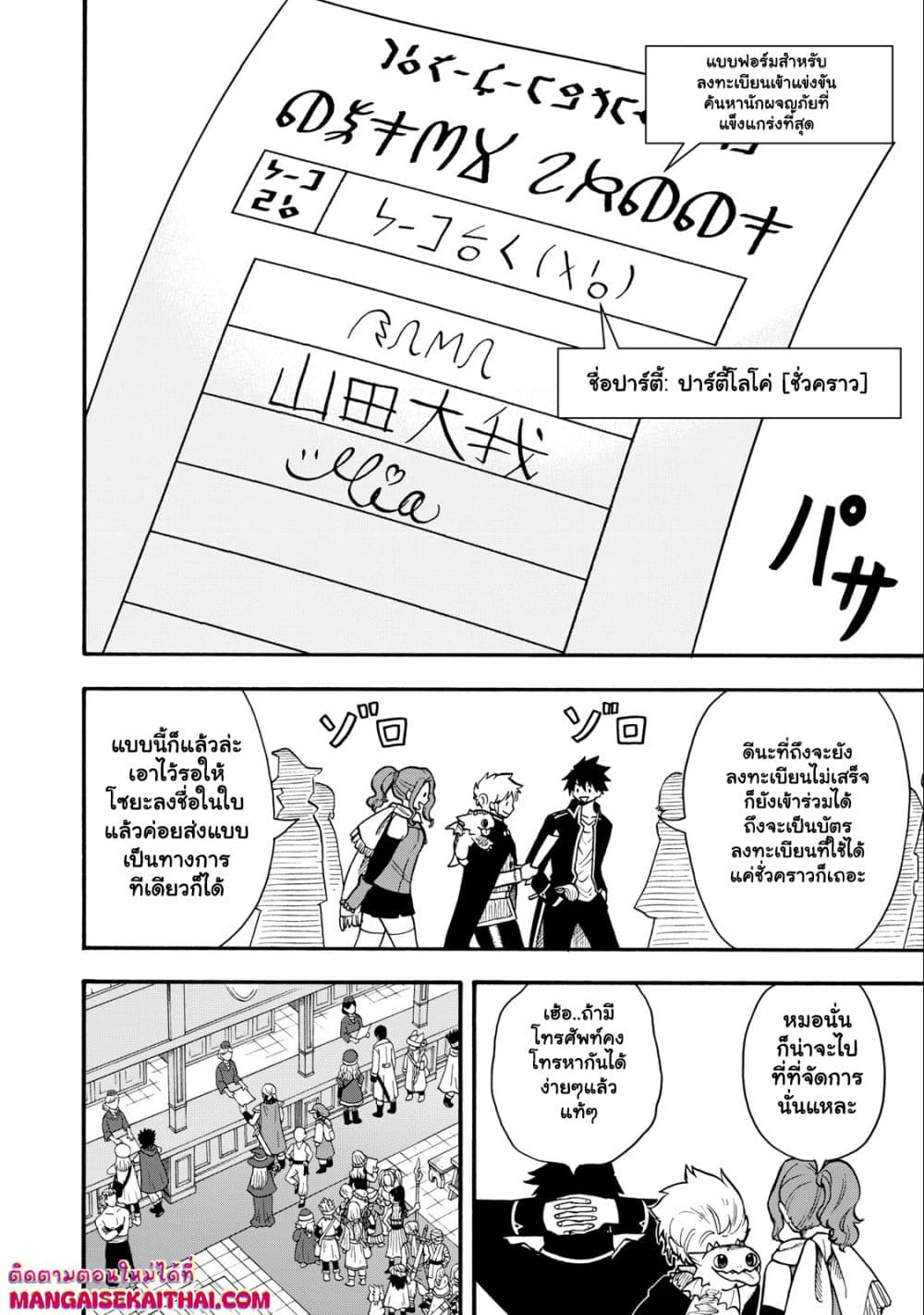 Boku igai Zennin Tenseisha ka yo!? page 3