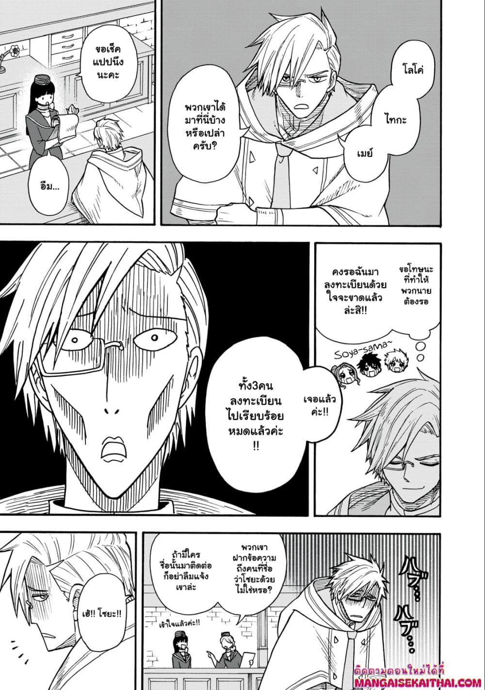 Boku igai Zennin Tenseisha ka yo!? page 4