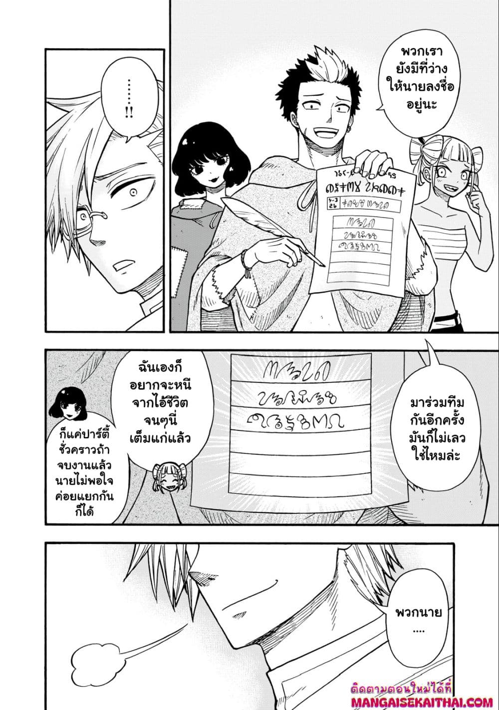 Boku igai Zennin Tenseisha ka yo!? page 5