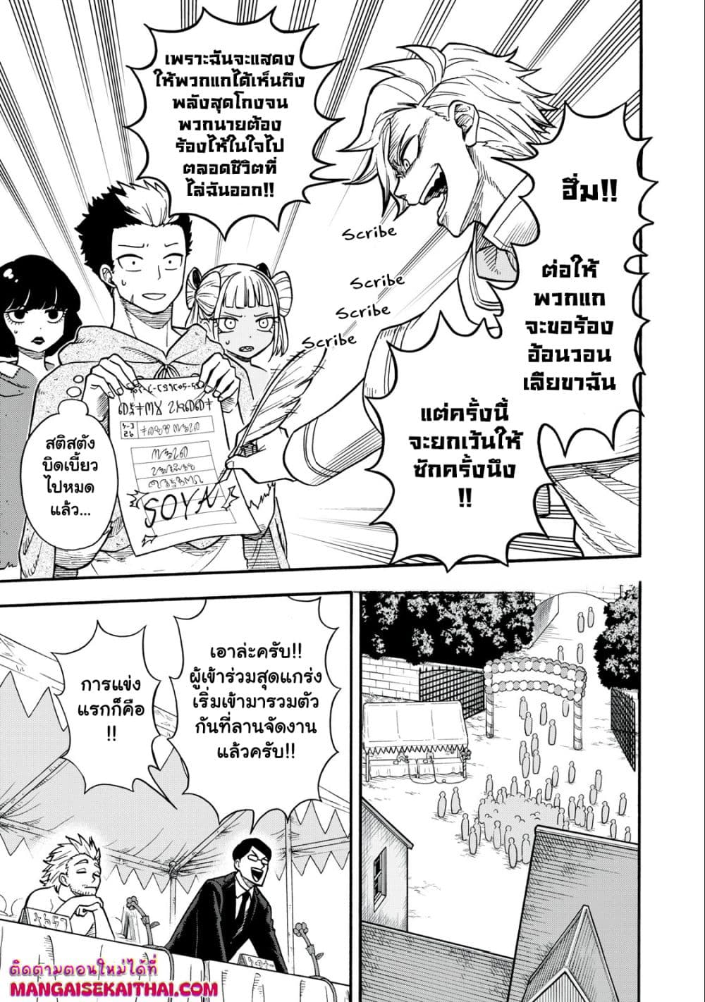 Boku igai Zennin Tenseisha ka yo!? page 6